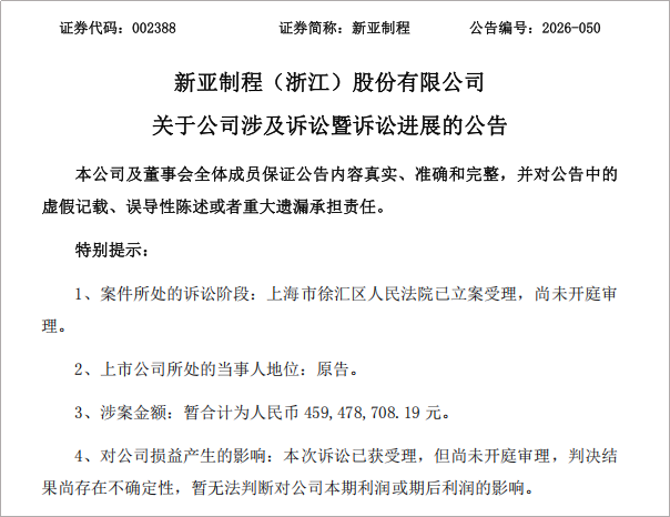 “虚标产能”惹出大麻烦，杉杉股份等被诉讼退还4.6亿
