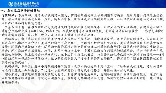 原油周报：地缘困境悬而未决，油价维持宽幅震荡