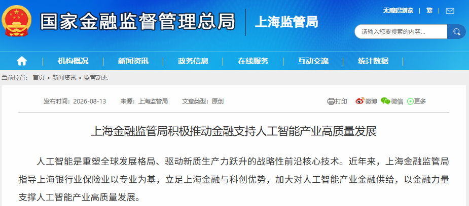 上海金融监管局：指导银行业推出“芯片贷”“算力贷”等