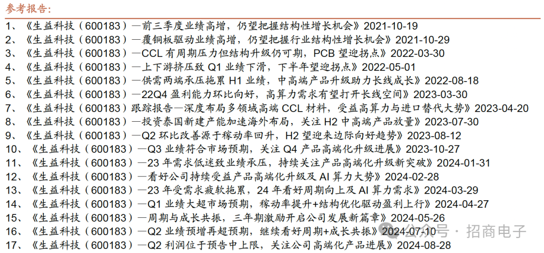 【招商电子】生益科技：26Q2业绩落于区间上限	，看好H2 AI CCL加速放量及涨价弹性