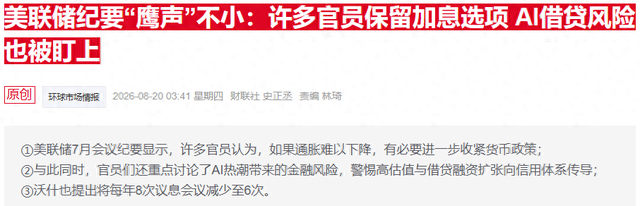 美联储戴利：当前无需急于加息 央行政策立场仍获信任