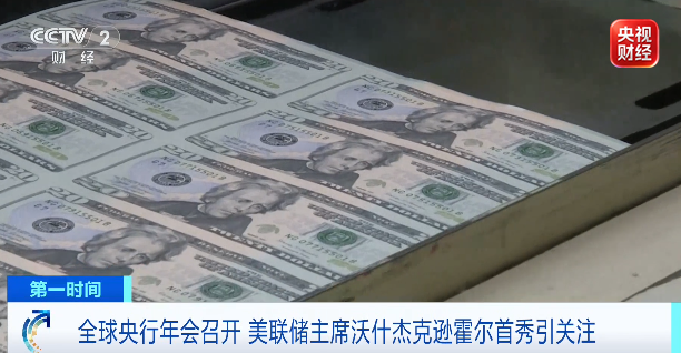 “全球货币政策风向标	”！美联储新任主席	，即将重要表态